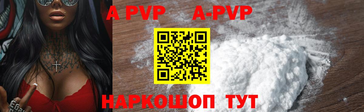 А ПВП Crystall  A PVP крисы CK  Вход с VPN  APVP VHQ  Ачхой-Мартан 