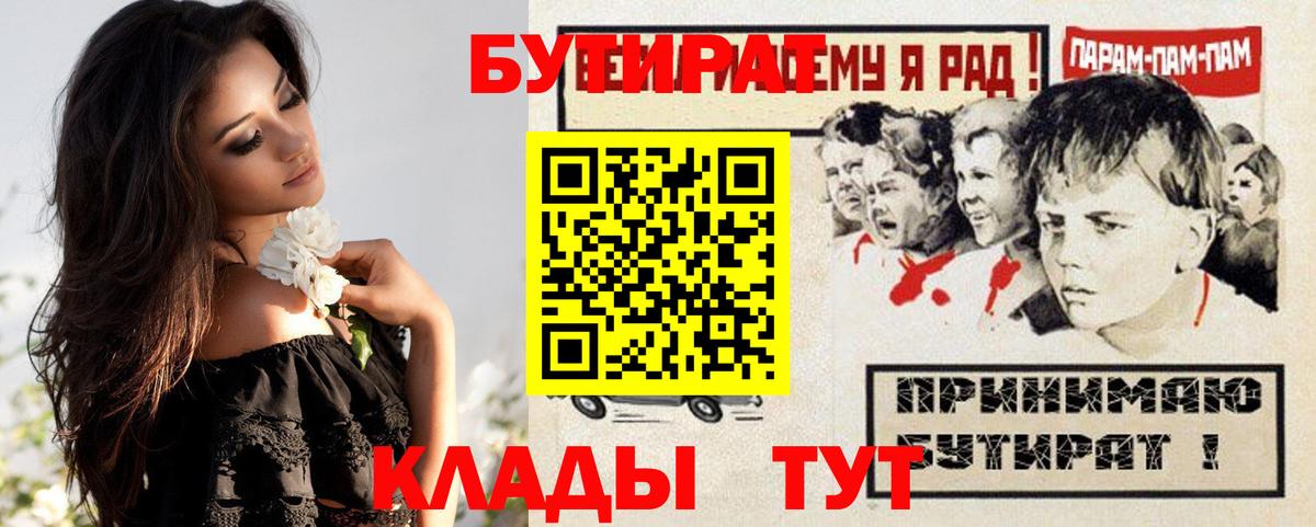 Ачхой-Мартан  Бутират  Вход с VPN  Бутират BDO 33% 