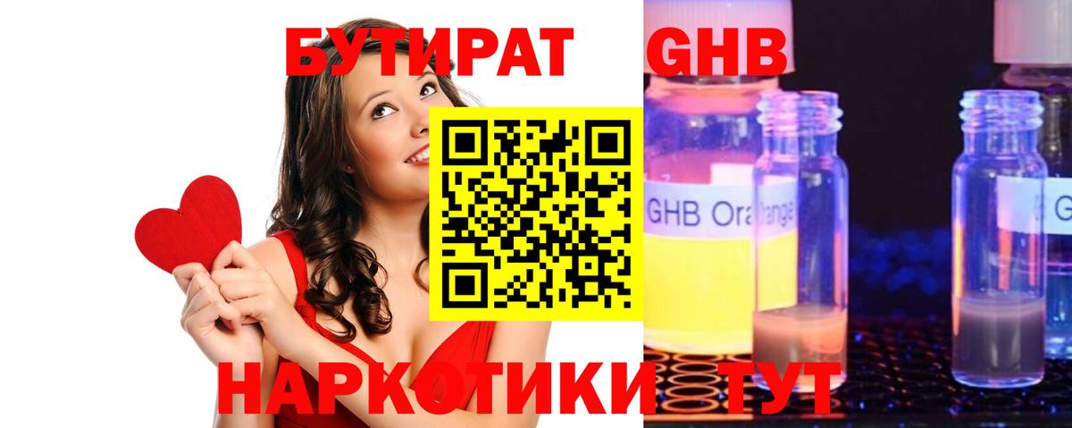 Бутират Butirat Ачхой-Мартан