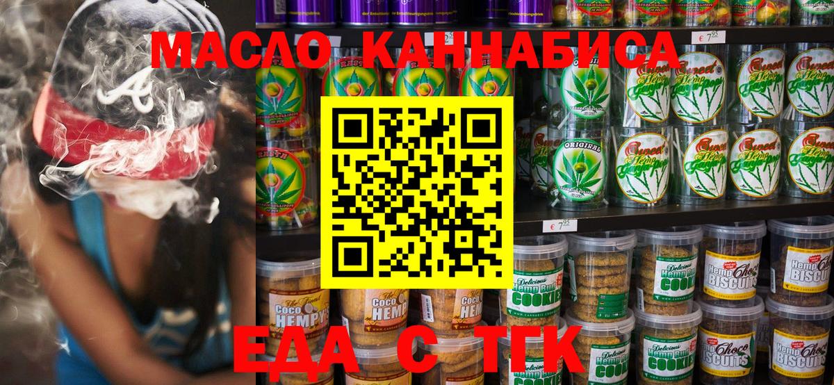 Печенье с ТГК конопля  Вход с VPN  Ачхой-Мартан 