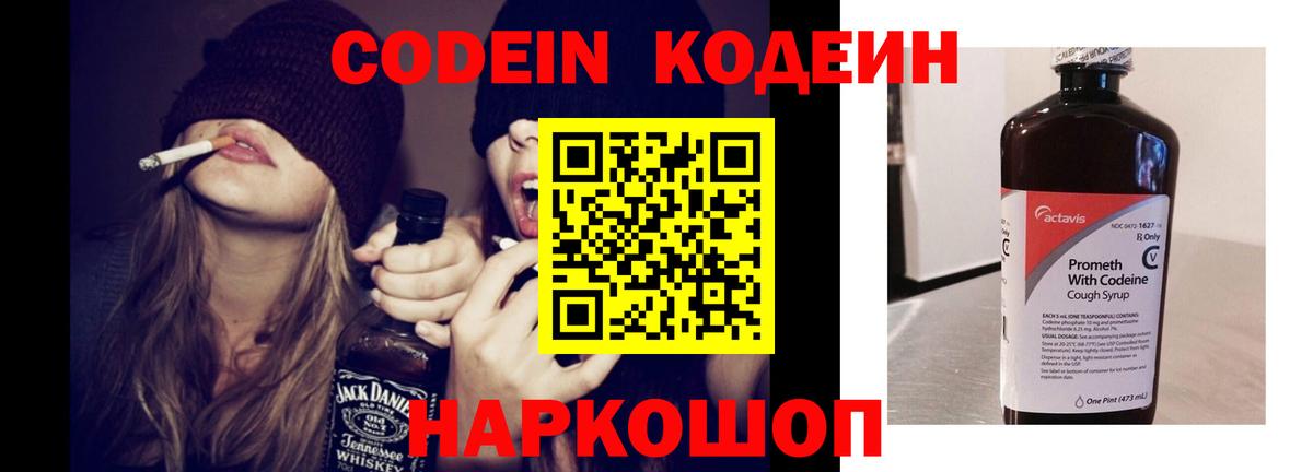 Ачхой-Мартан  Codein Purple Drank  Кодеин напиток Lean (лин)  Вход с VPN 