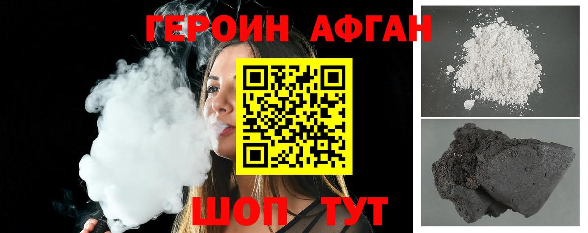 ГЕРОИН белый Ачхой-Мартан