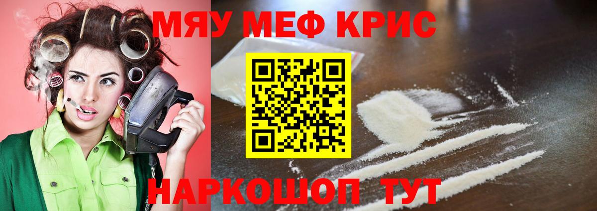 Меф мяу мяу мука Ачхой-Мартан
