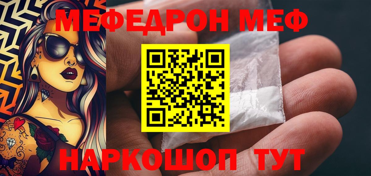 Мефедрон mephedrone  Мефедрон  Ачхой-Мартан  МЯУ-МЯУ 4 MMC  Вход с VPN 
